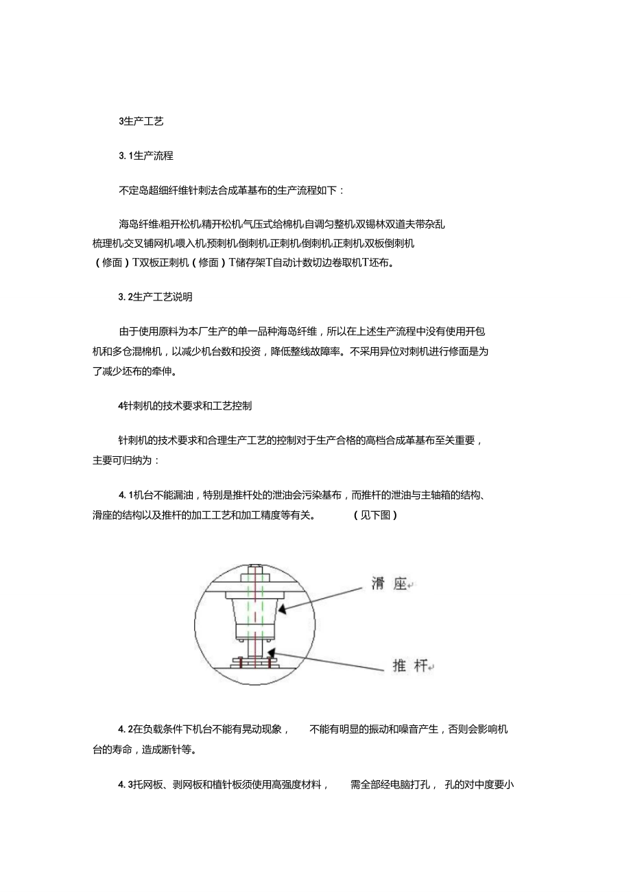 不定岛超细纤维高档合成革基布的针刺技术初探.doc_第3页