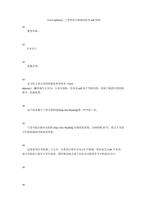 《Corn Aplenty》兰登英语分级阅读绘本pdf资源.docx