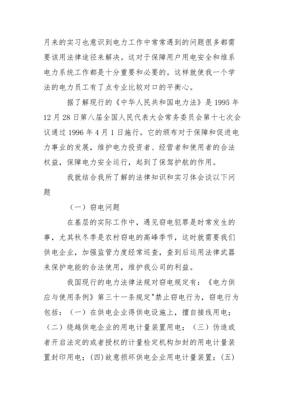 供电所暑期实习报告.docx_第2页