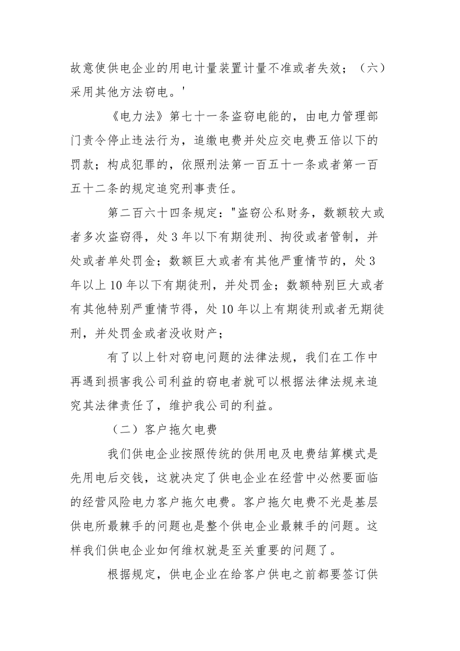 供电所暑期实习报告.docx_第3页