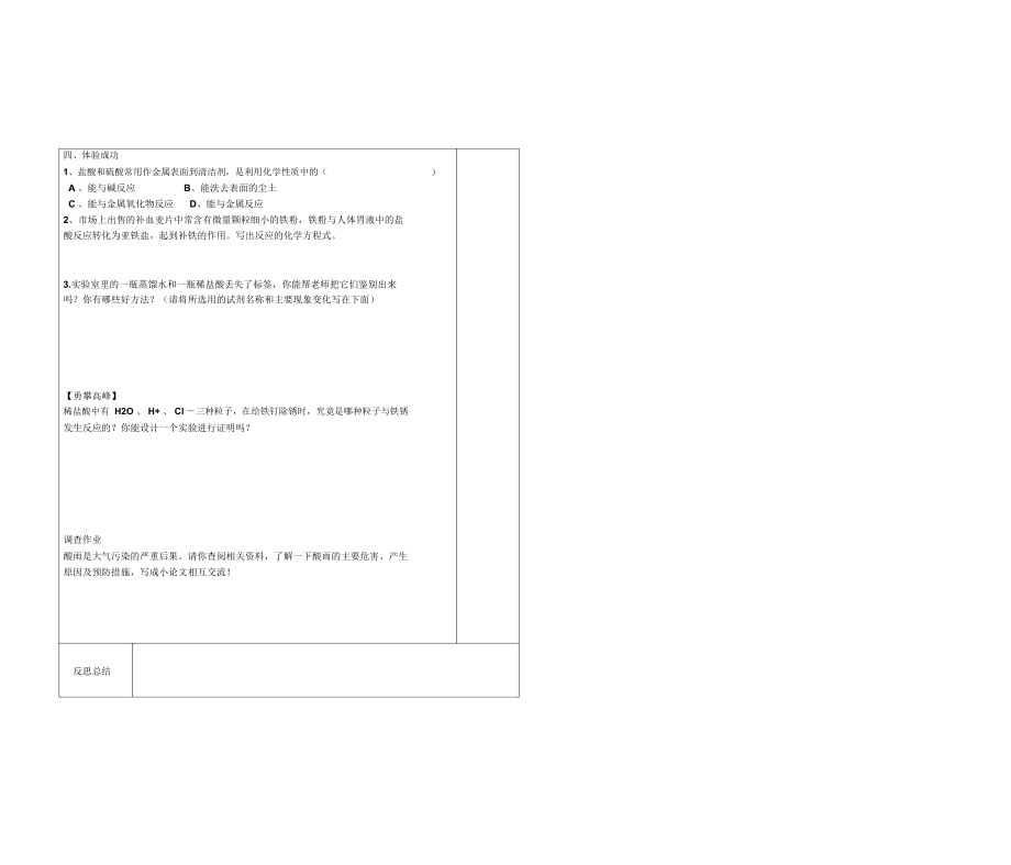 初中化学师生共用“分才导学”案《酸的性质》.docx_第2页