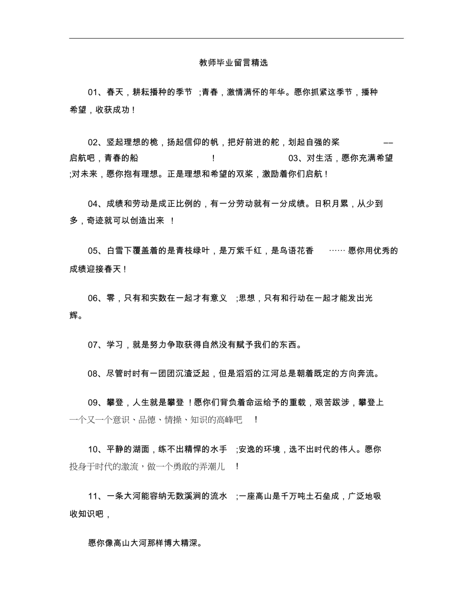 教师毕业留言精选.doc_第1页