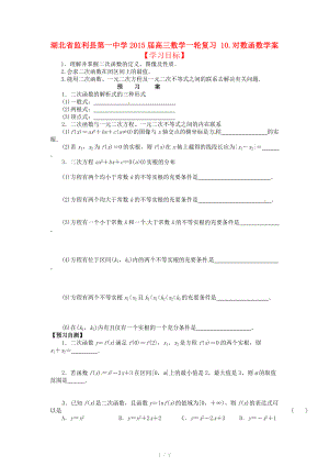 湖北省监利县第一中学2015届高三数学一轮复习 8.二次函数学案.doc