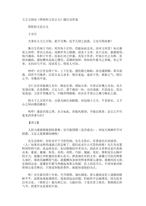 文言文阅读《祭欧阳文忠公文》题目及答案.docx