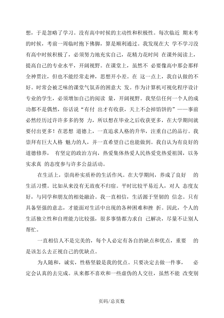 大学大二个人学期自我总结【最新】.docx_第2页