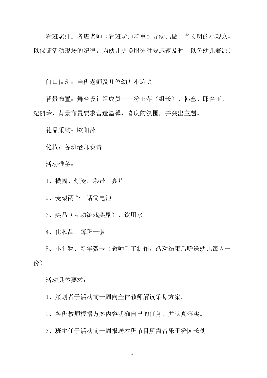 元旦主题活动方案分享.docx_第2页