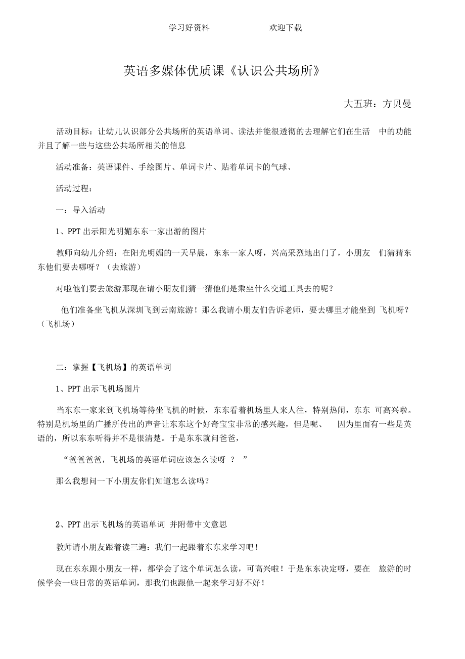 大五班方贝曼英语公开课.docx_第1页