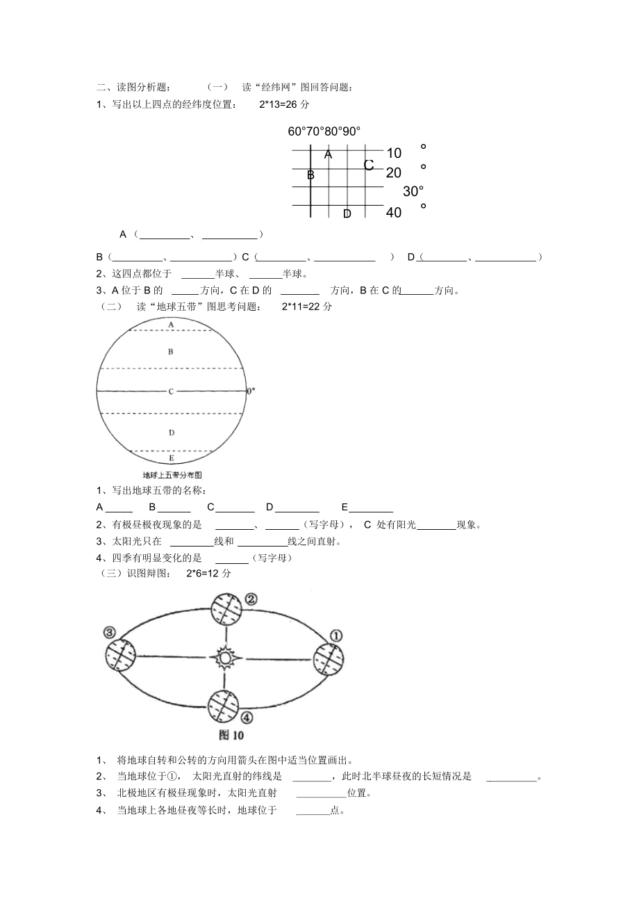 初一地理九月份月考试题及答案.docx_第2页