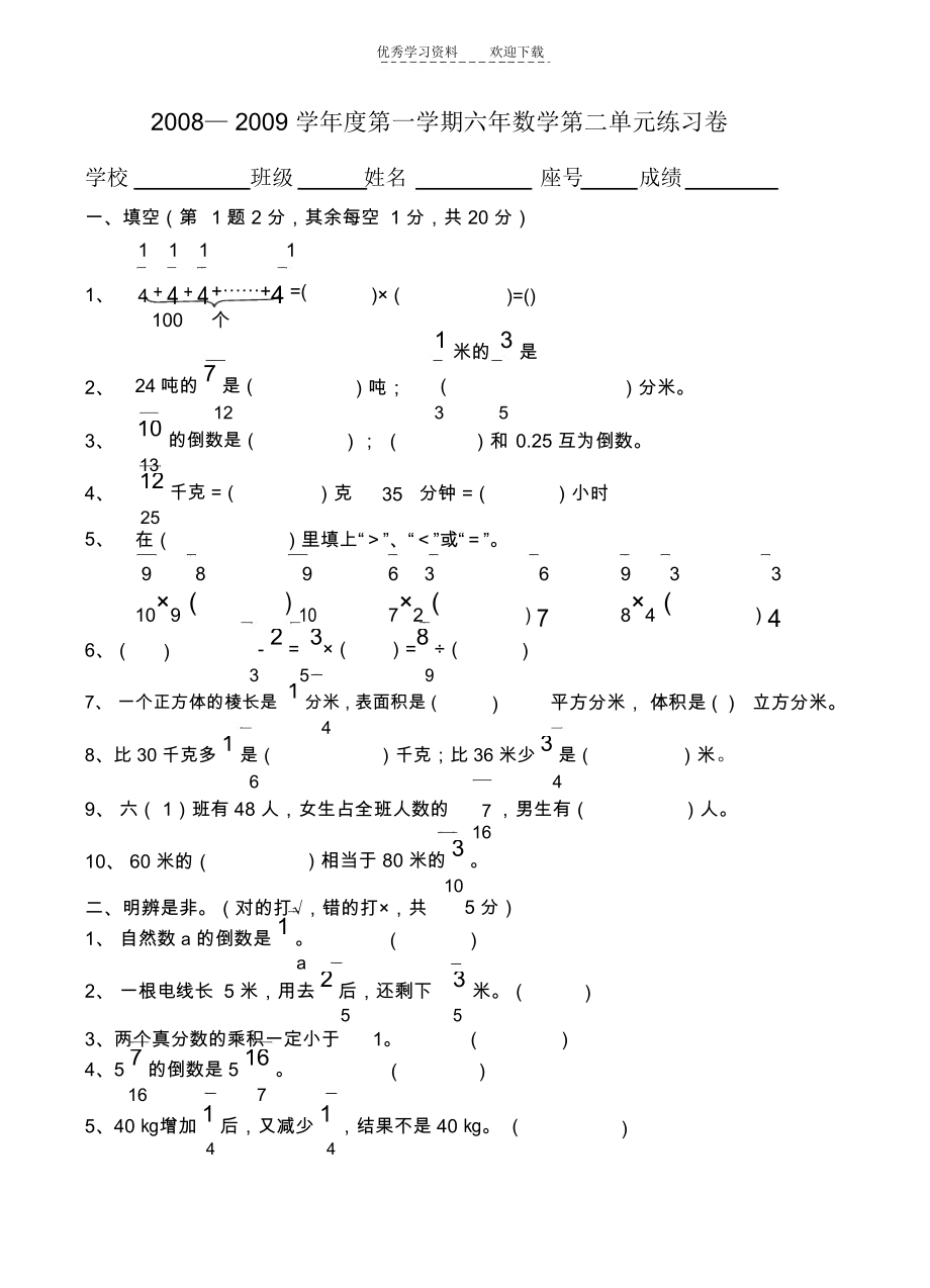 六年数学第二单元考试卷.docx_第1页