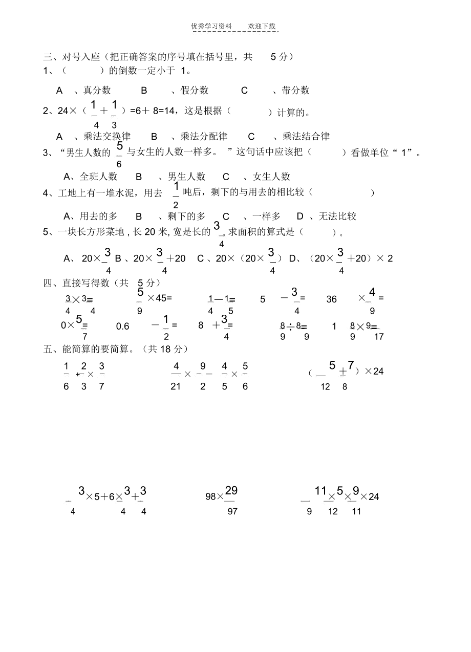 六年数学第二单元考试卷.docx_第2页