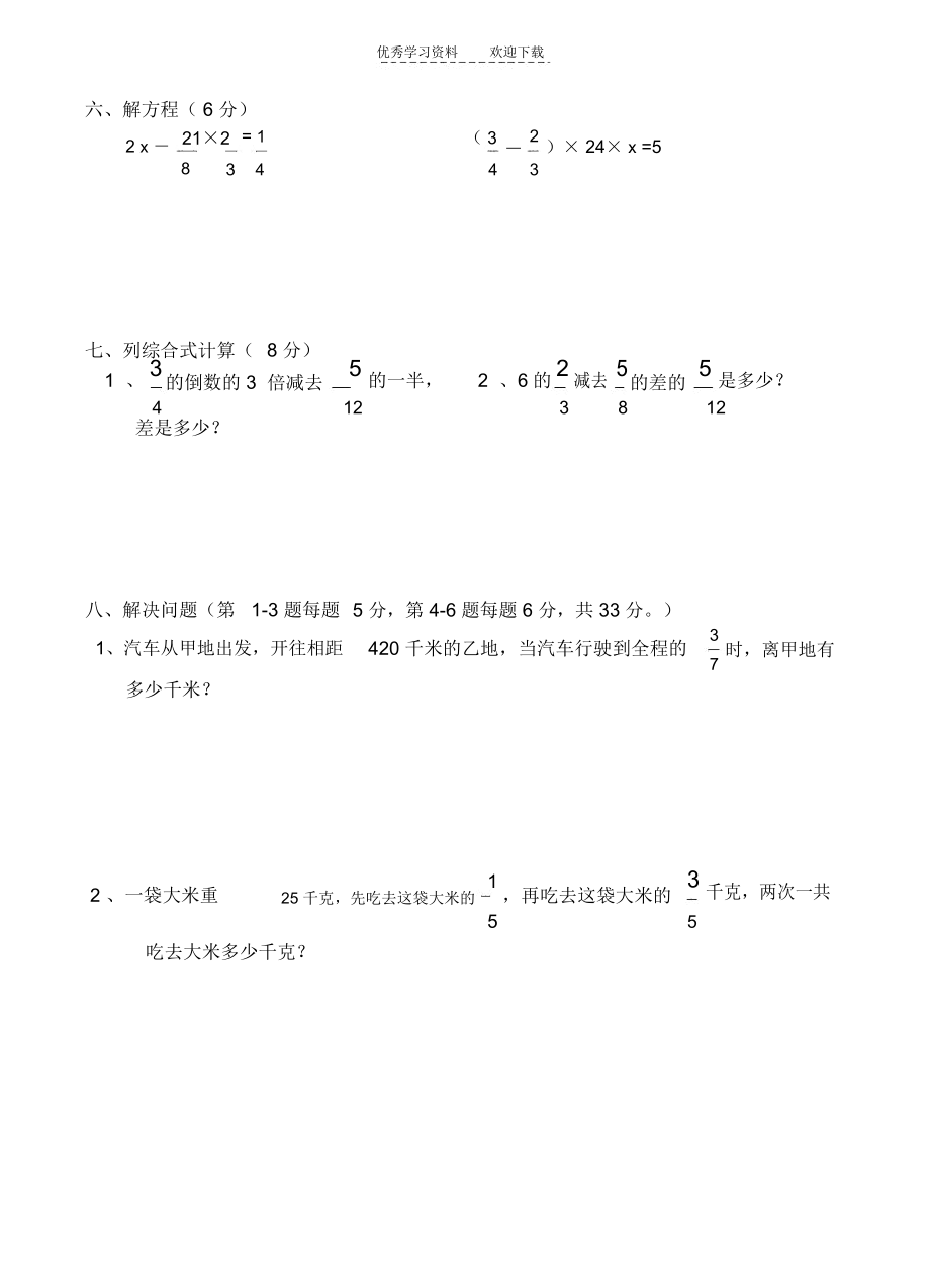 六年数学第二单元考试卷.docx_第3页