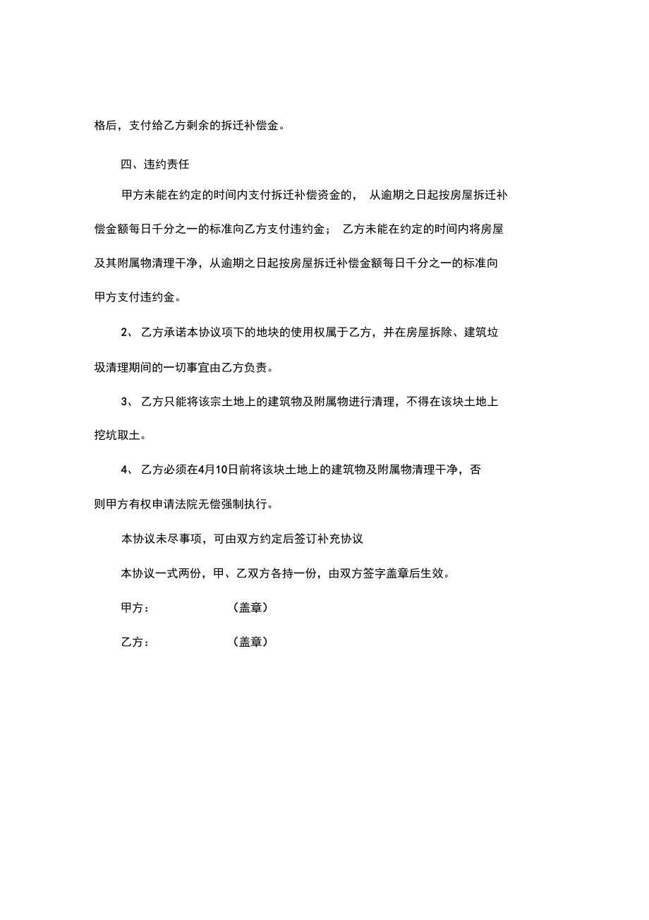 房屋拆迁赔偿协议书(完整版).doc_第2页