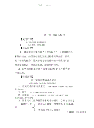 公差尺寸的术语教案.docx