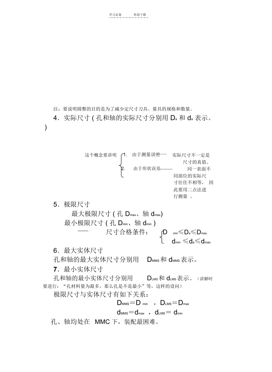 公差尺寸的术语教案.docx_第2页