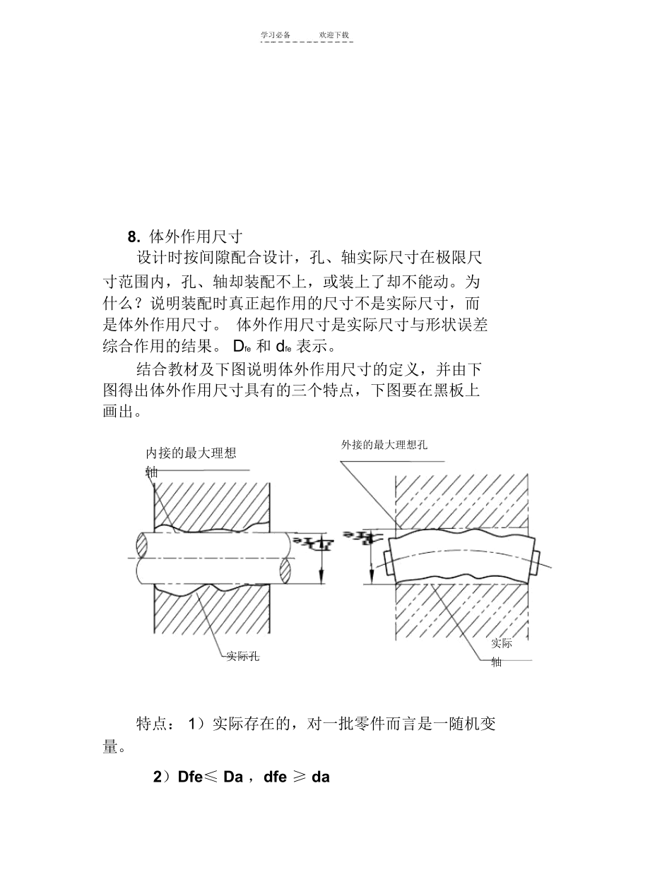 公差尺寸的术语教案.docx_第3页