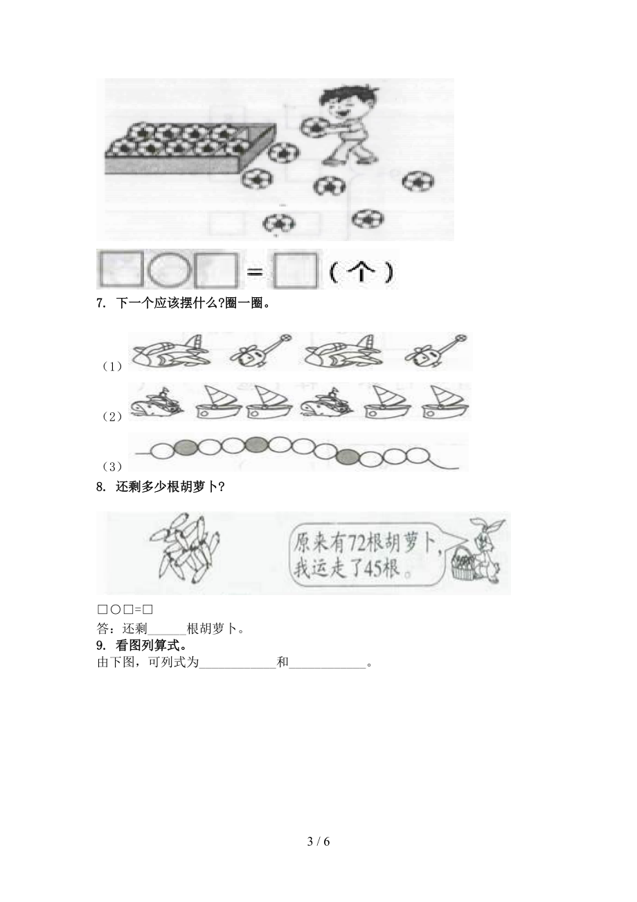 一年级数学上册看图列式计算专项知识点西师大.doc_第3页