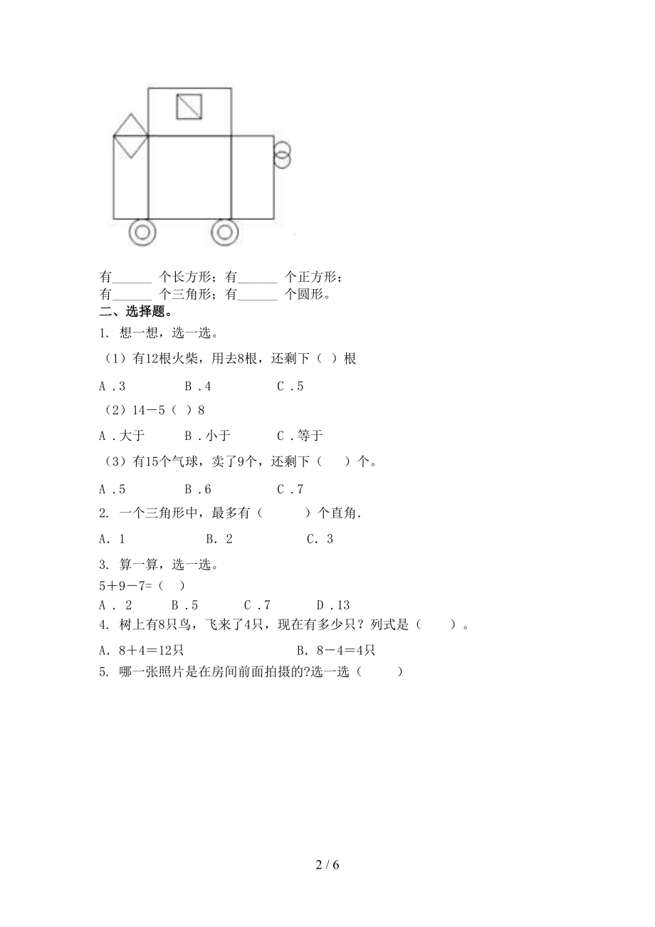 一年级数学上册第一次月考考试检测题人教版.doc_第2页