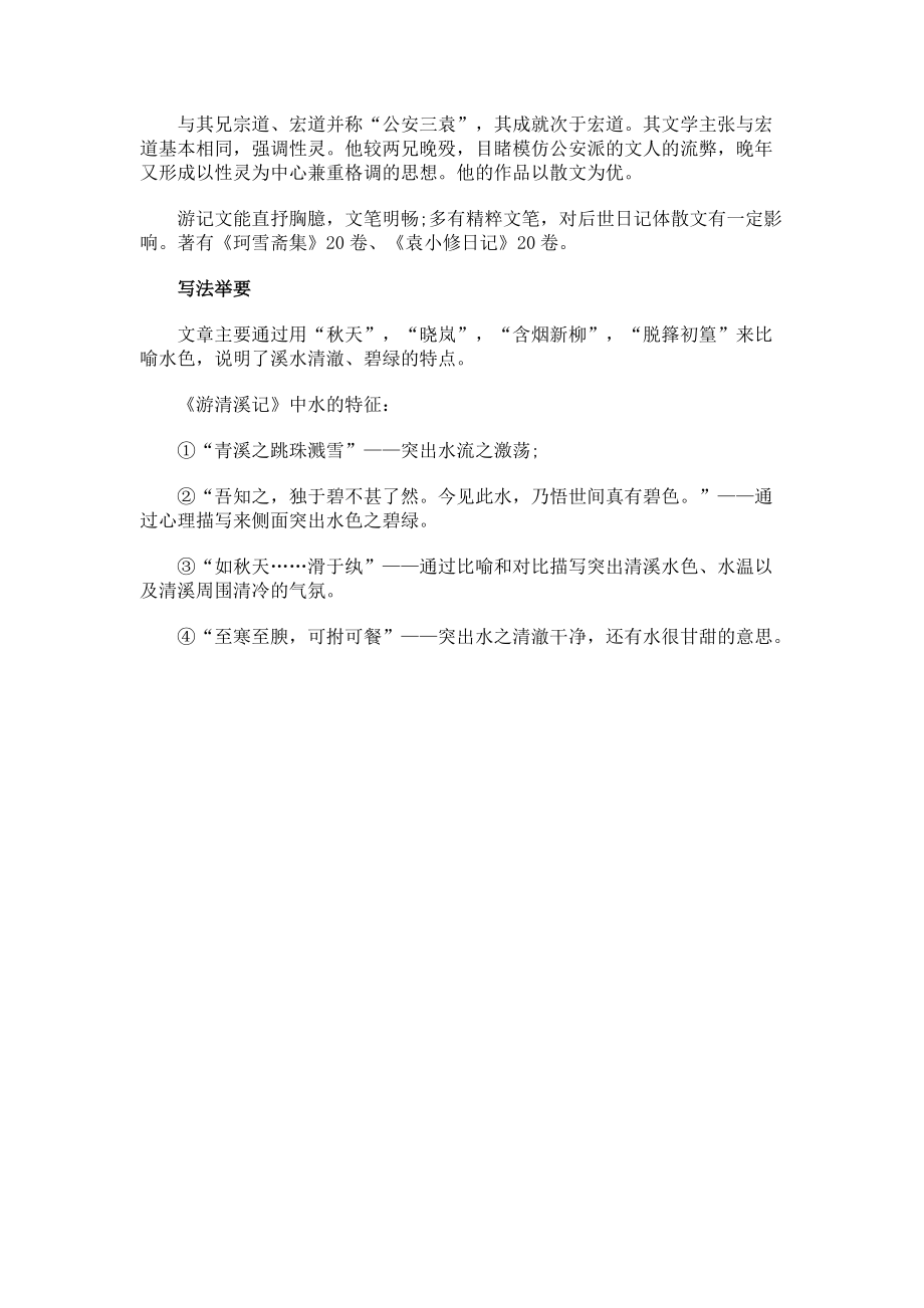 游青溪记原文及翻译.docx_第2页