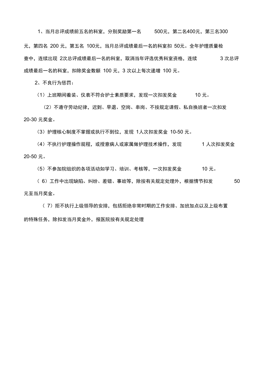 护理质量管理质控方案.doc_第3页