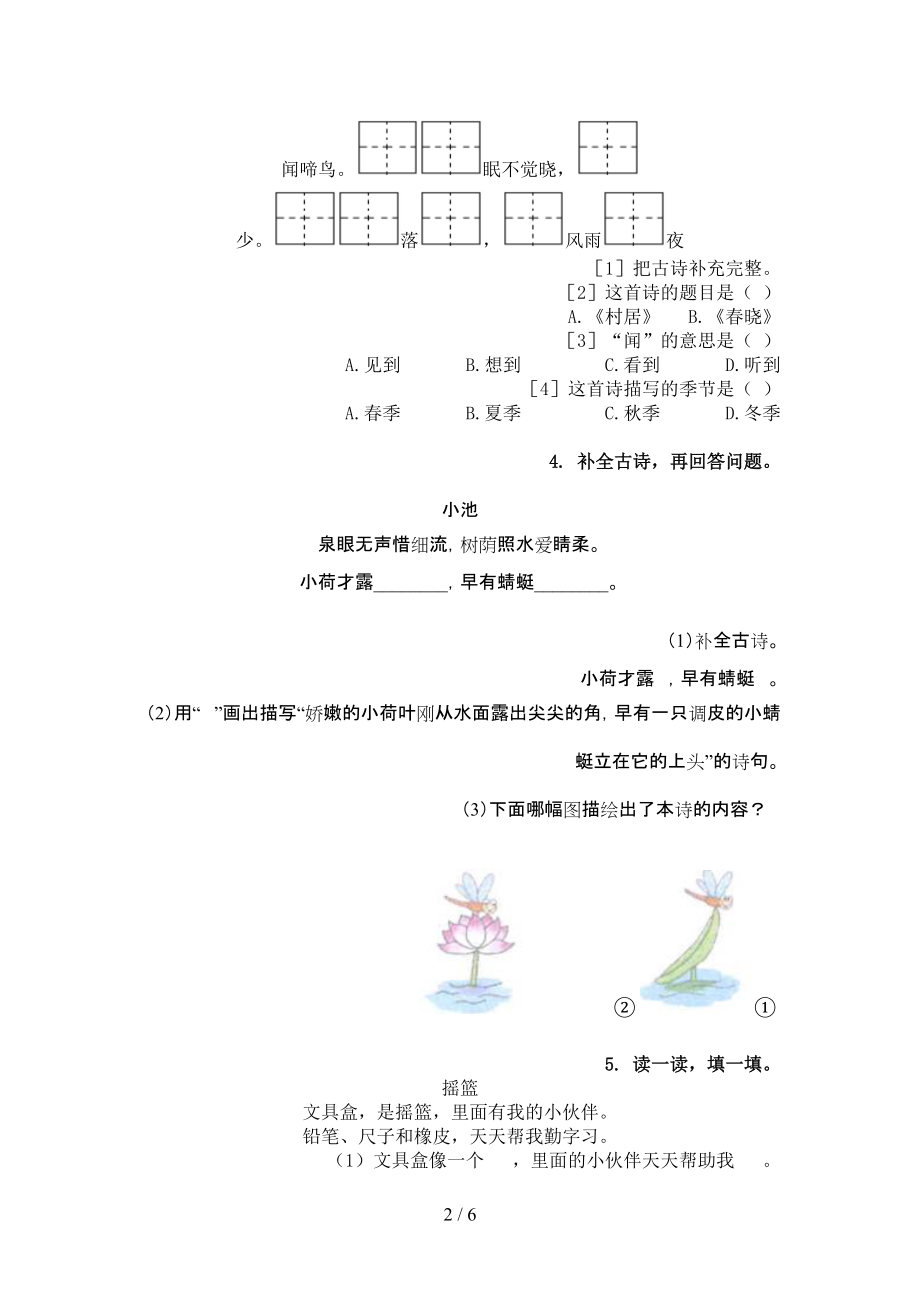 一年级语文上册古诗阅读与理解精编西师大版.doc_第2页