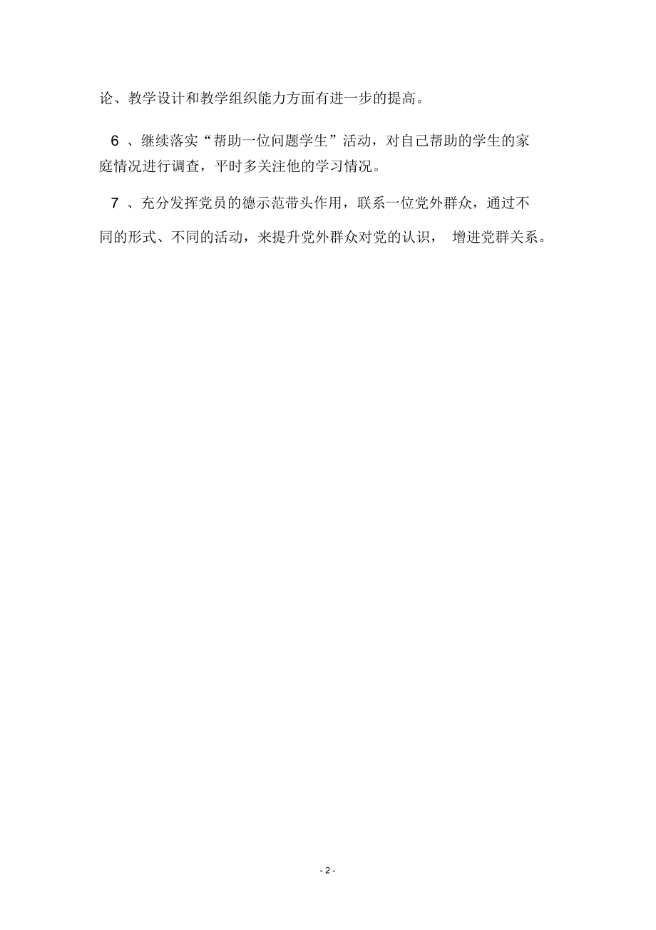 教师创先争优实施措施.doc_第2页