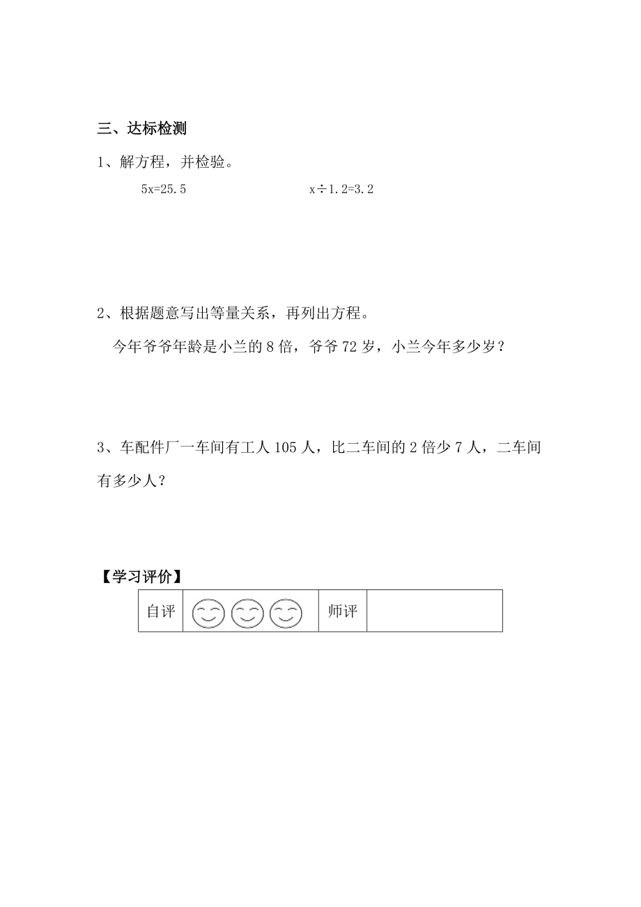 方程与实际问1.doc_第2页