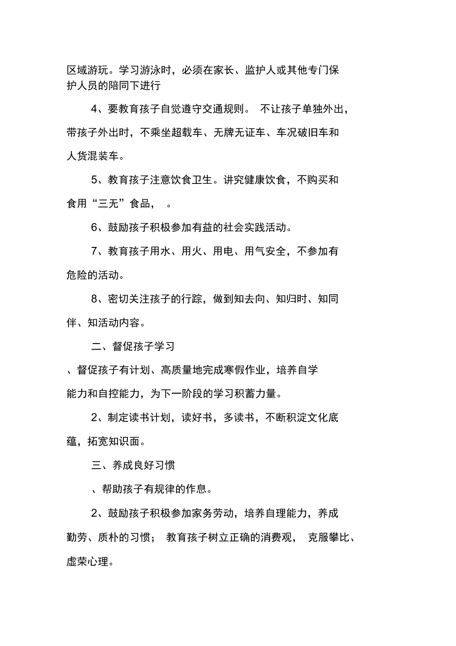 寒假致学生家长的一封信.doc_第2页