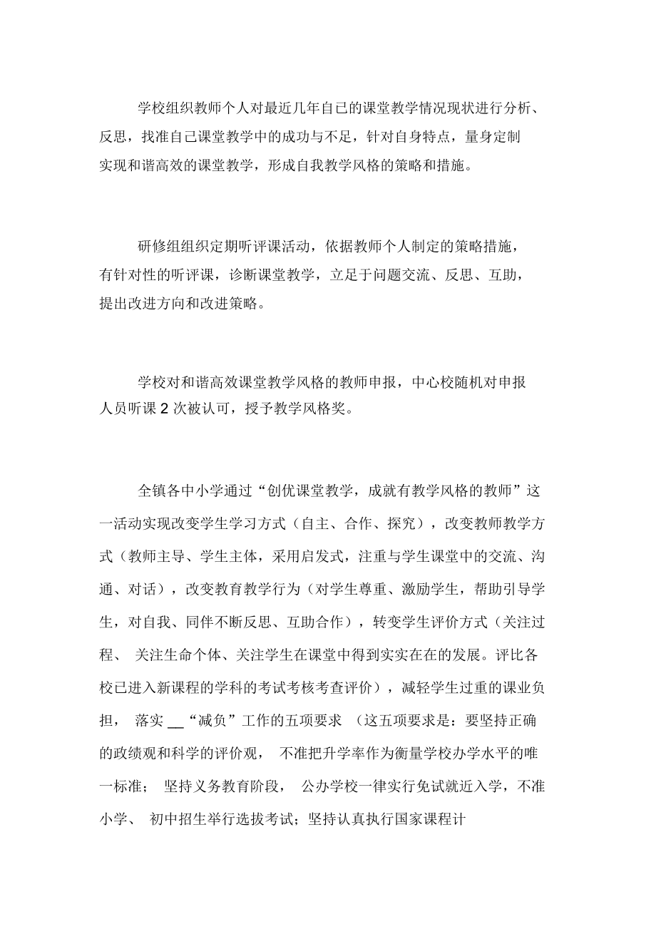 2020年镇中心学校研训工作计划.docx_第2页