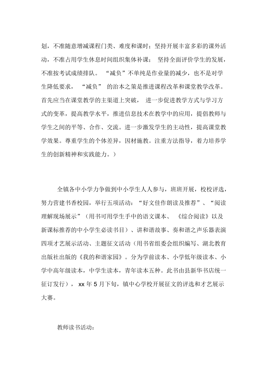 2020年镇中心学校研训工作计划.docx_第3页