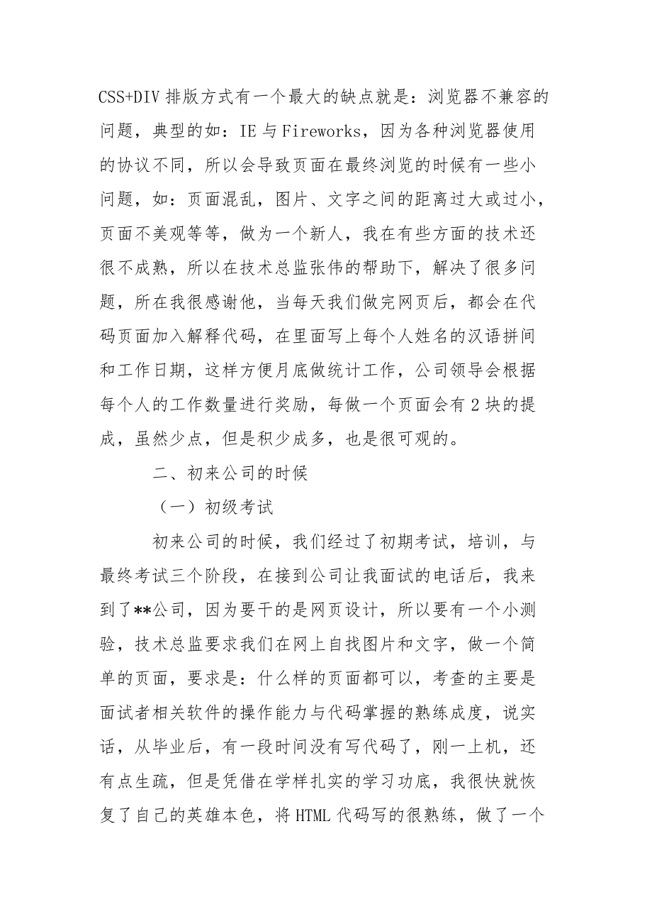 专科计算机毕业实习报告.docx_第2页