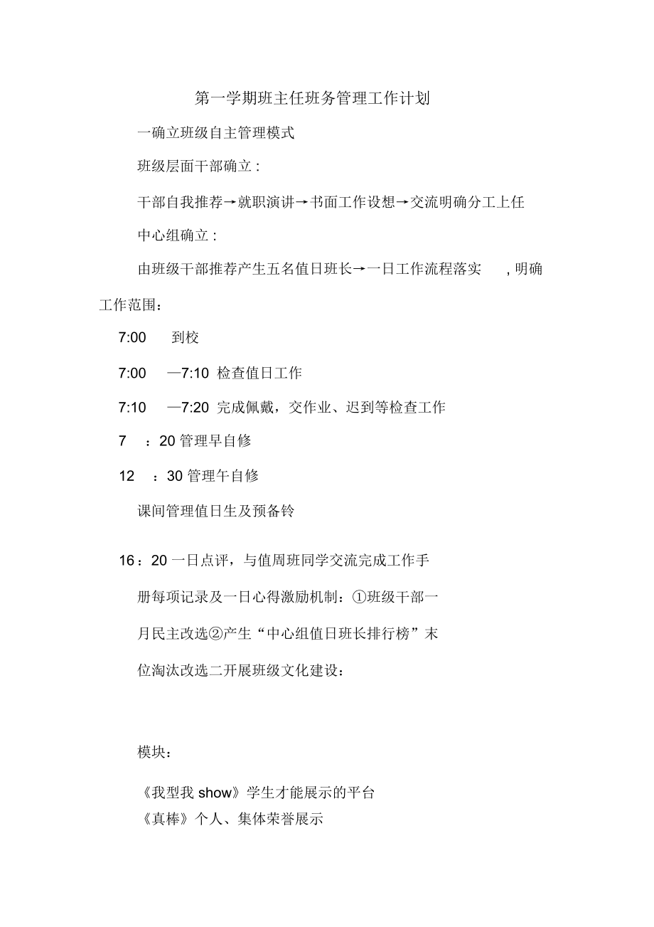 2020年第一学期班主任班务管理工作计划.docx_第1页