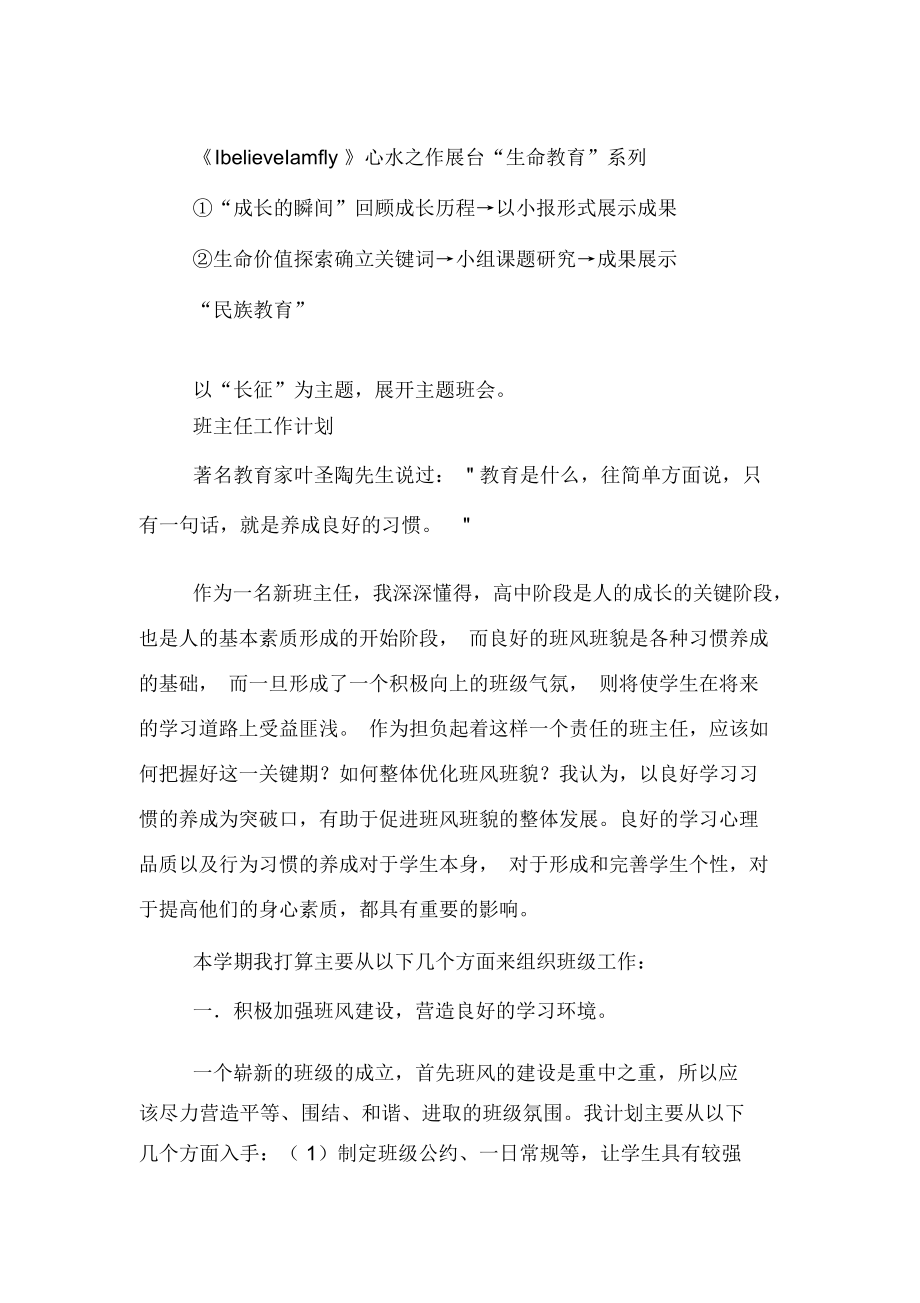 2020年第一学期班主任班务管理工作计划.docx_第2页