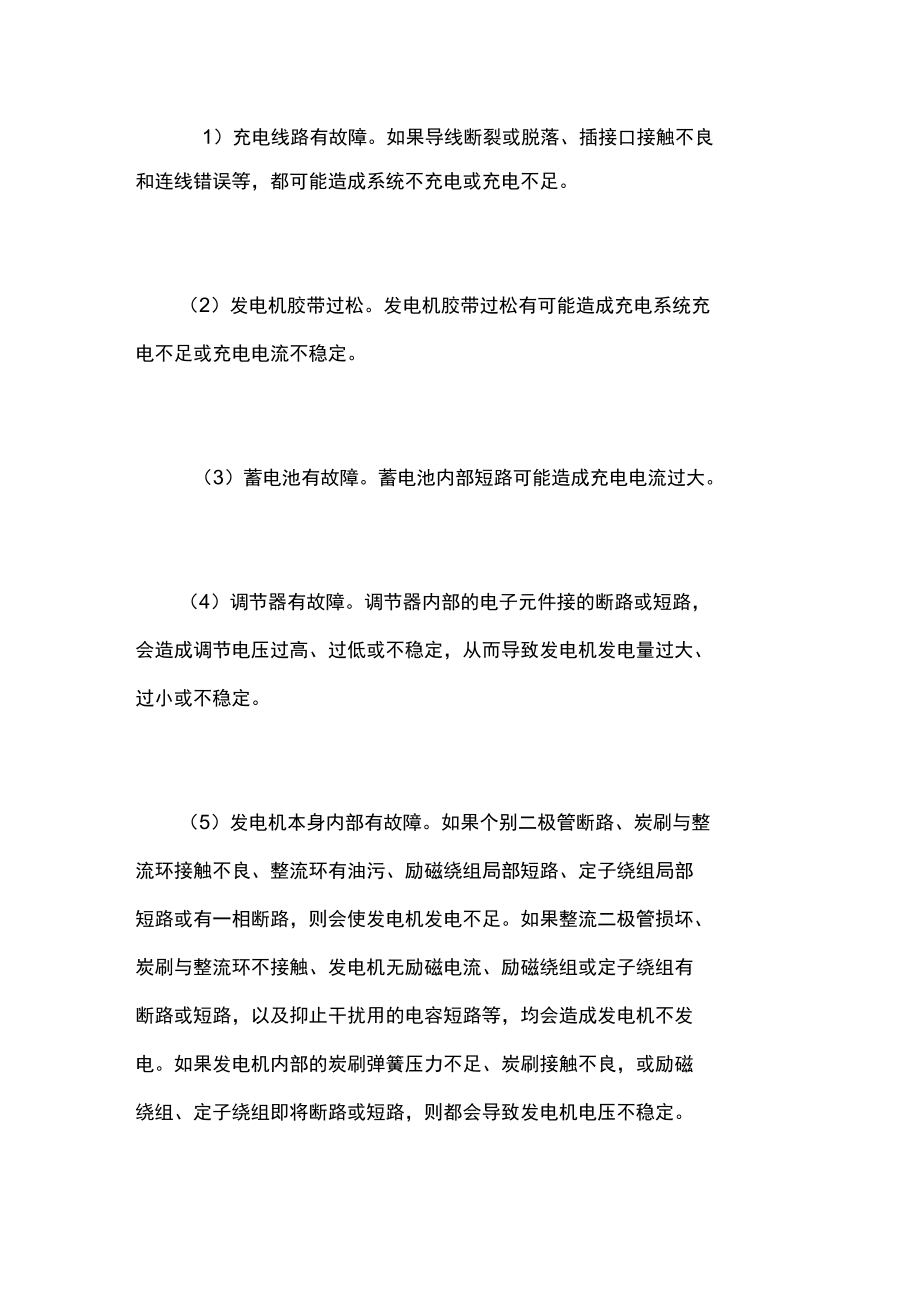 工程机械交直流充电系统的常见故障.doc_第3页