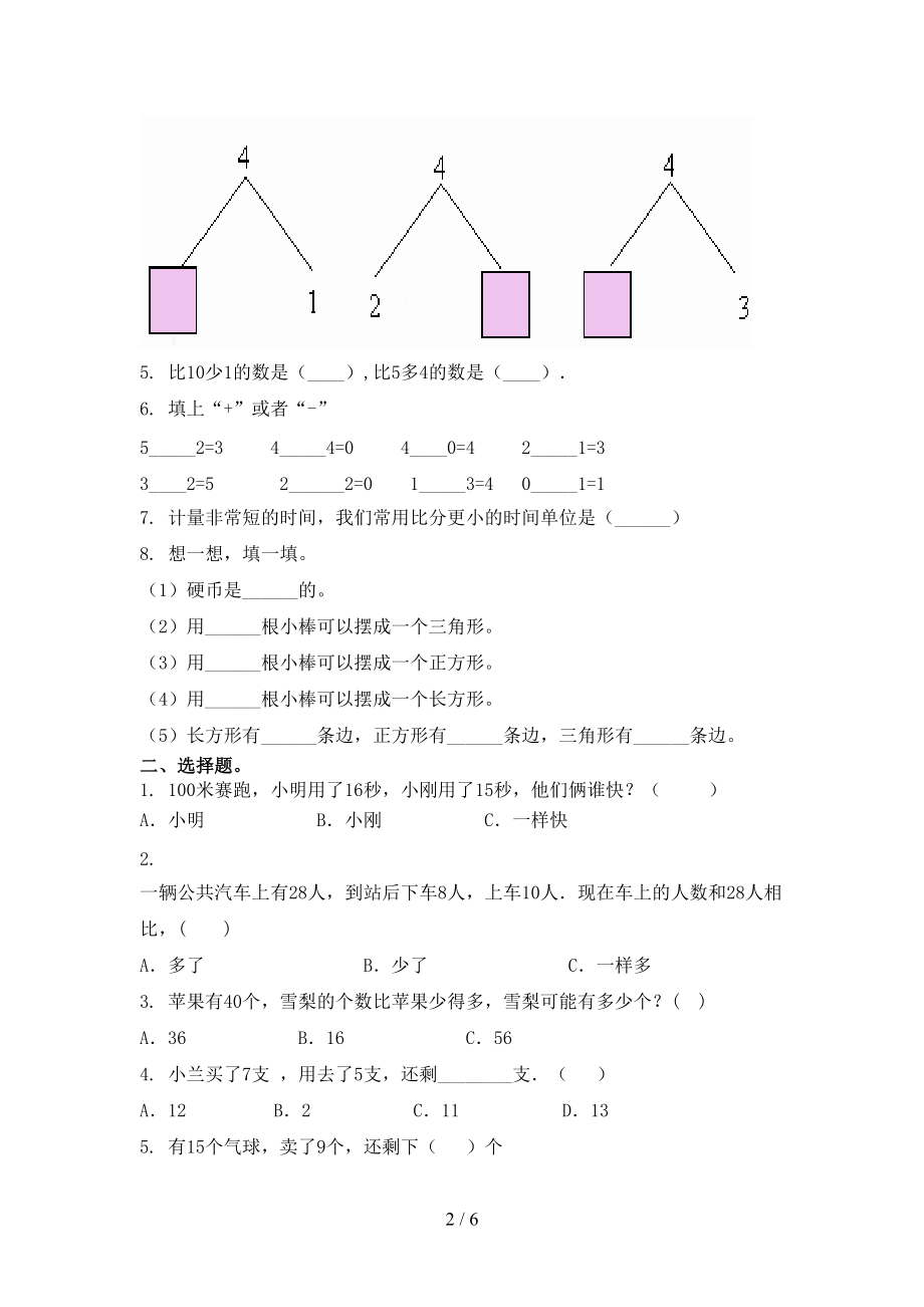 一年级数学上学期第一次月考考试课后检测部编版.doc_第2页