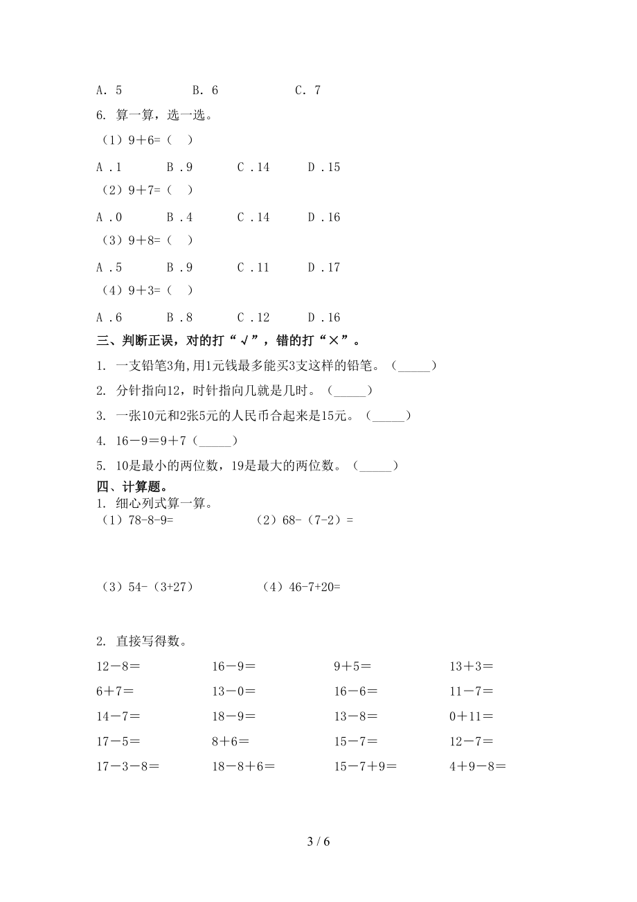 一年级数学上学期第一次月考考试课后检测部编版.doc_第3页