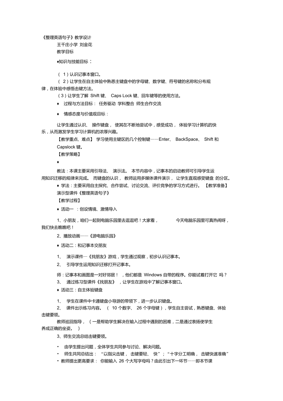 《整理英语句子》教学设计.doc_第1页