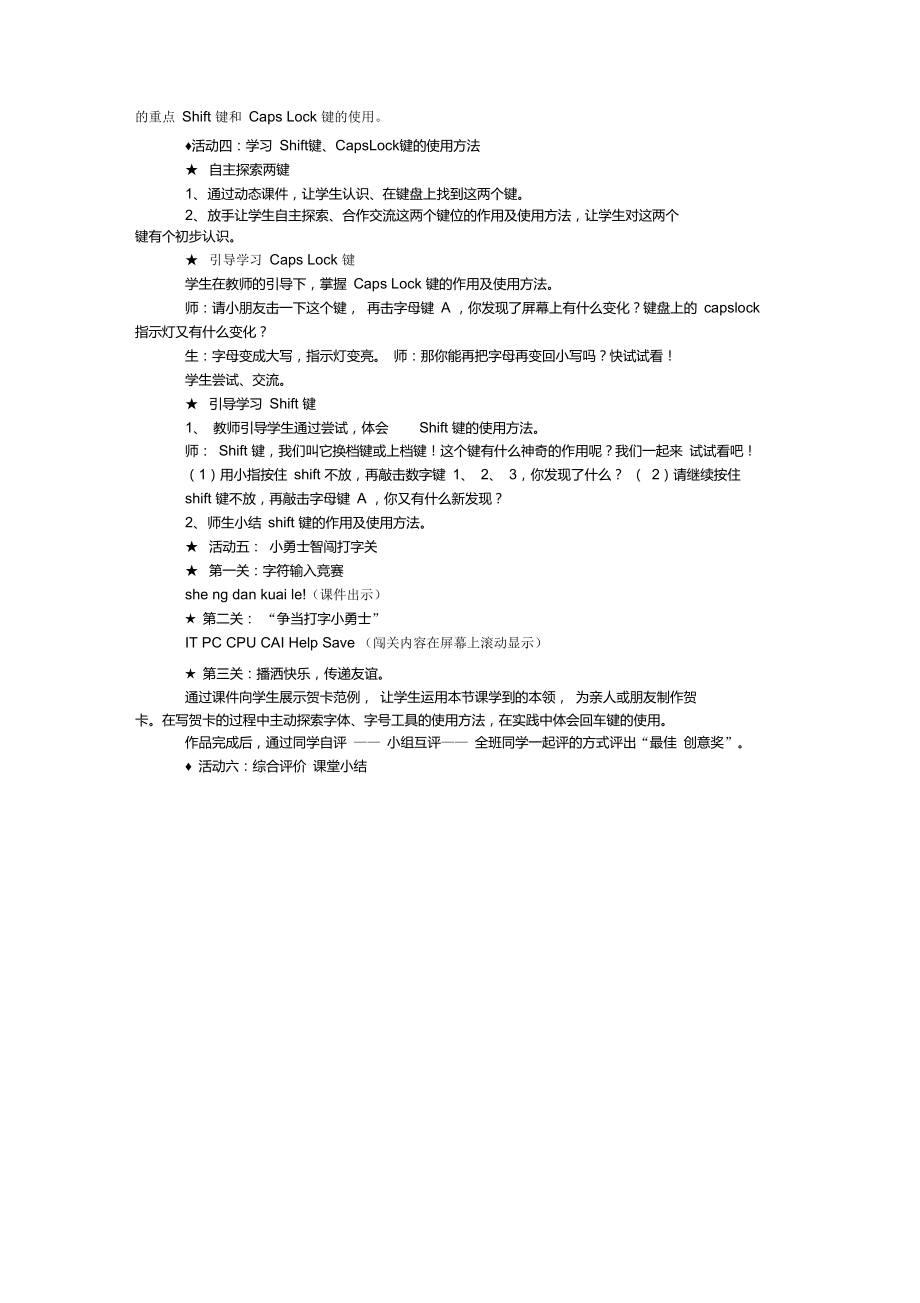 《整理英语句子》教学设计.doc_第2页