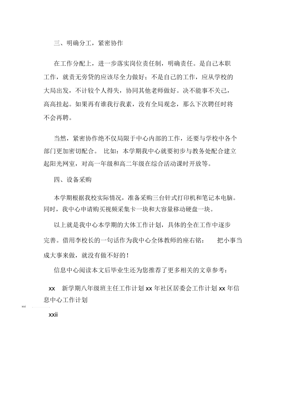 xx年上半年学校信息中心工作计划.docx_第2页