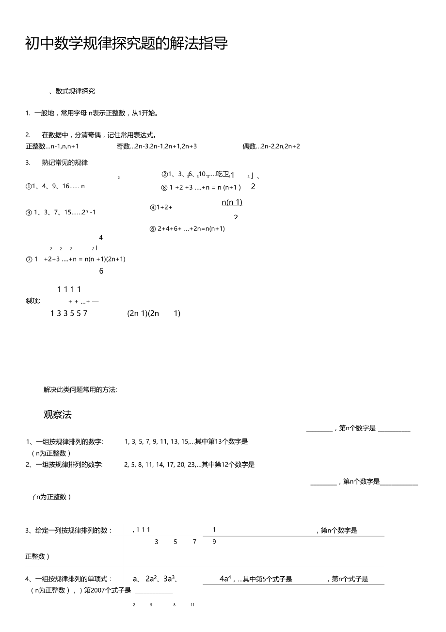 规律探究题的解题方法.doc_第1页