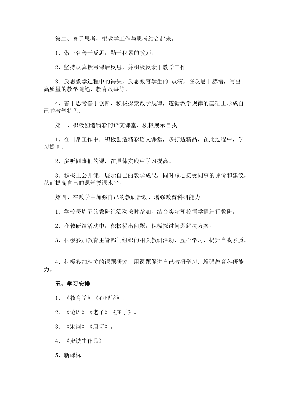 教师进修个人计划.docx_第2页