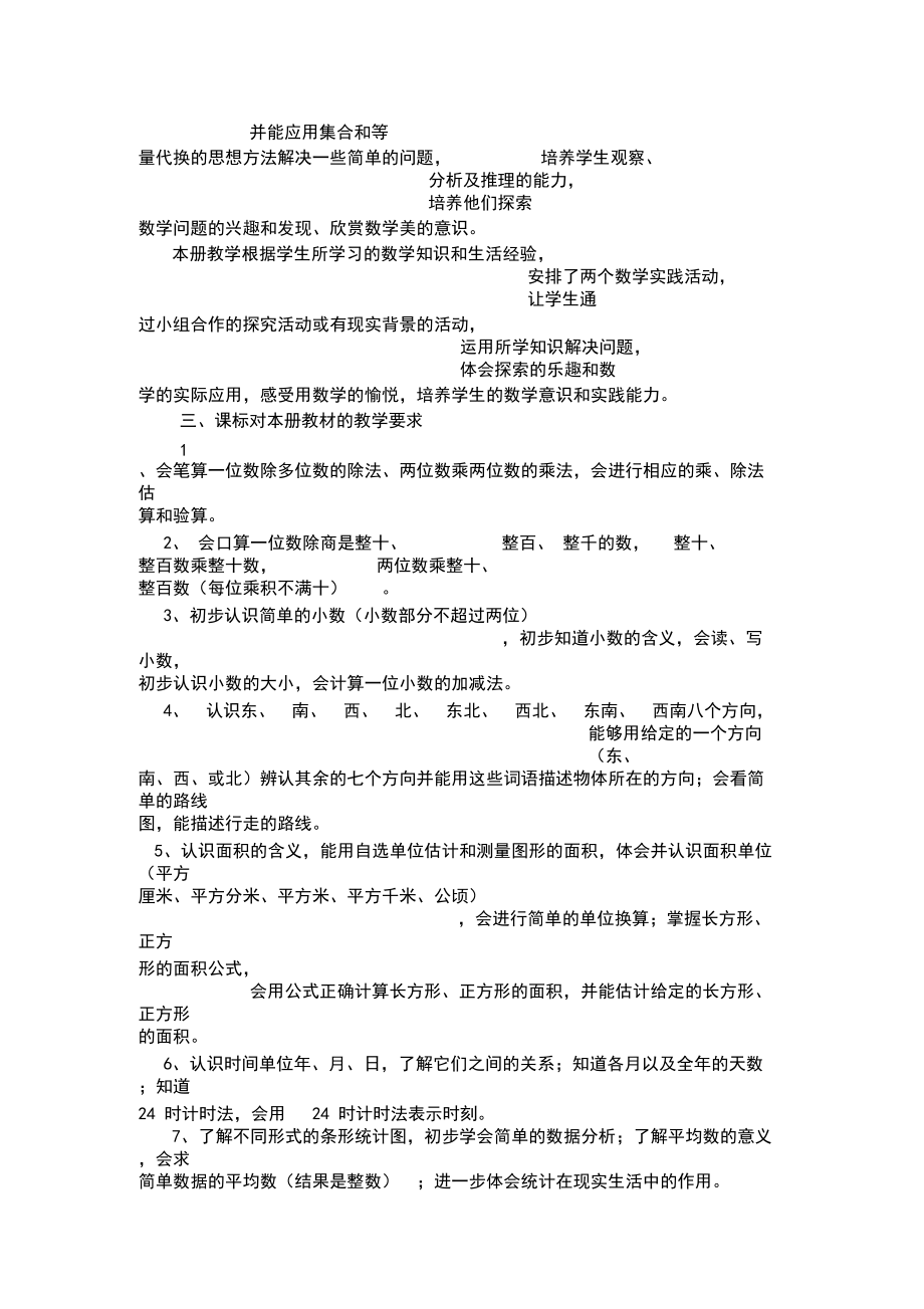 2020年人教版三年级下册数学教学计划[含课时安排].docx_第3页