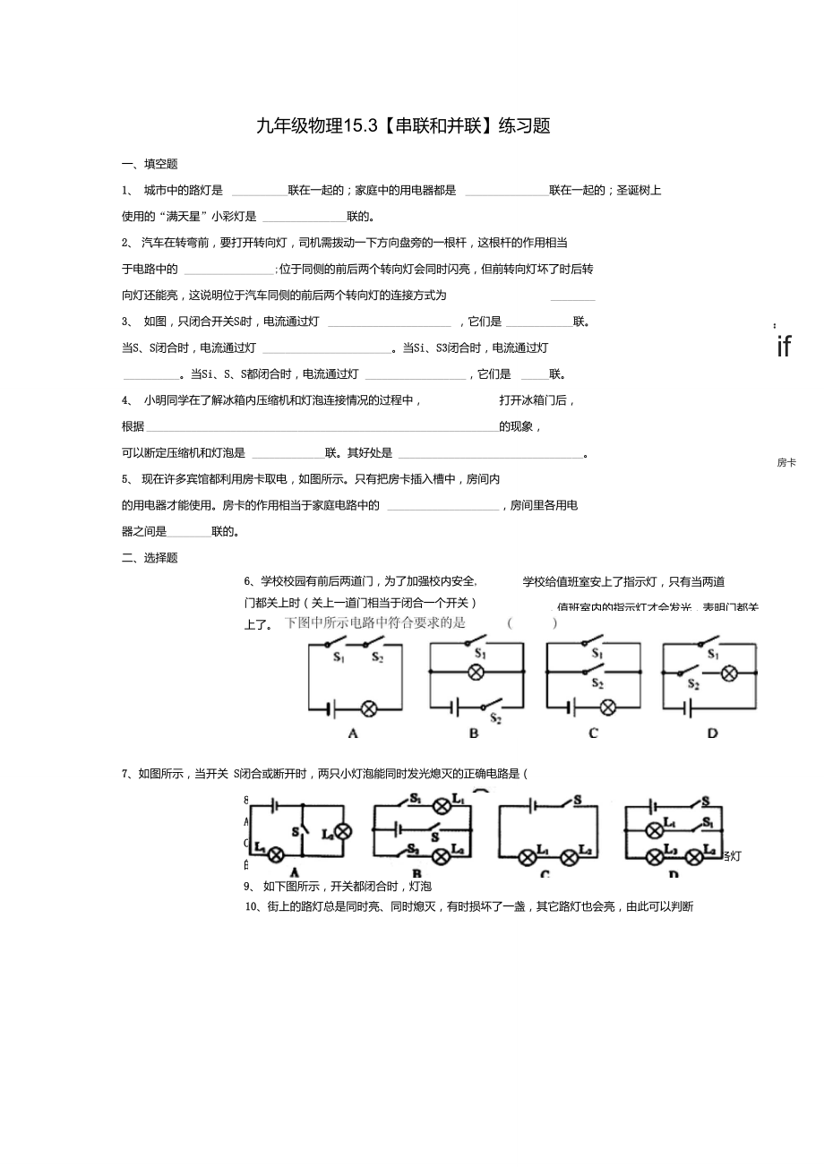 串联和并联同步练习(有答案).doc_第1页