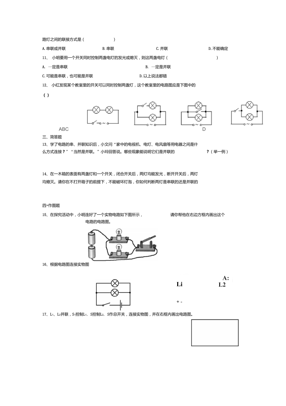 串联和并联同步练习(有答案).doc_第2页