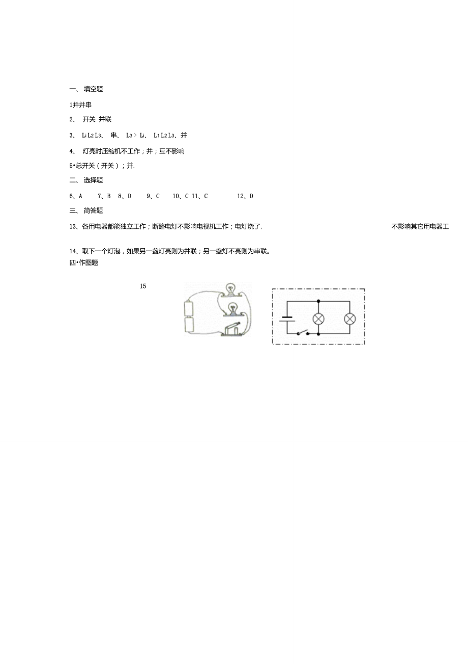 串联和并联同步练习(有答案).doc_第3页