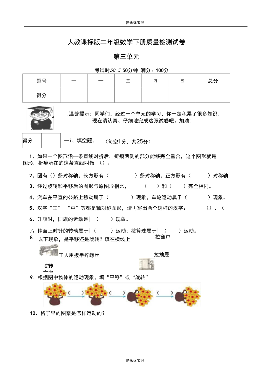 2020二年级数学下册第三单元测试题1(新课标版含答案).docx_第1页