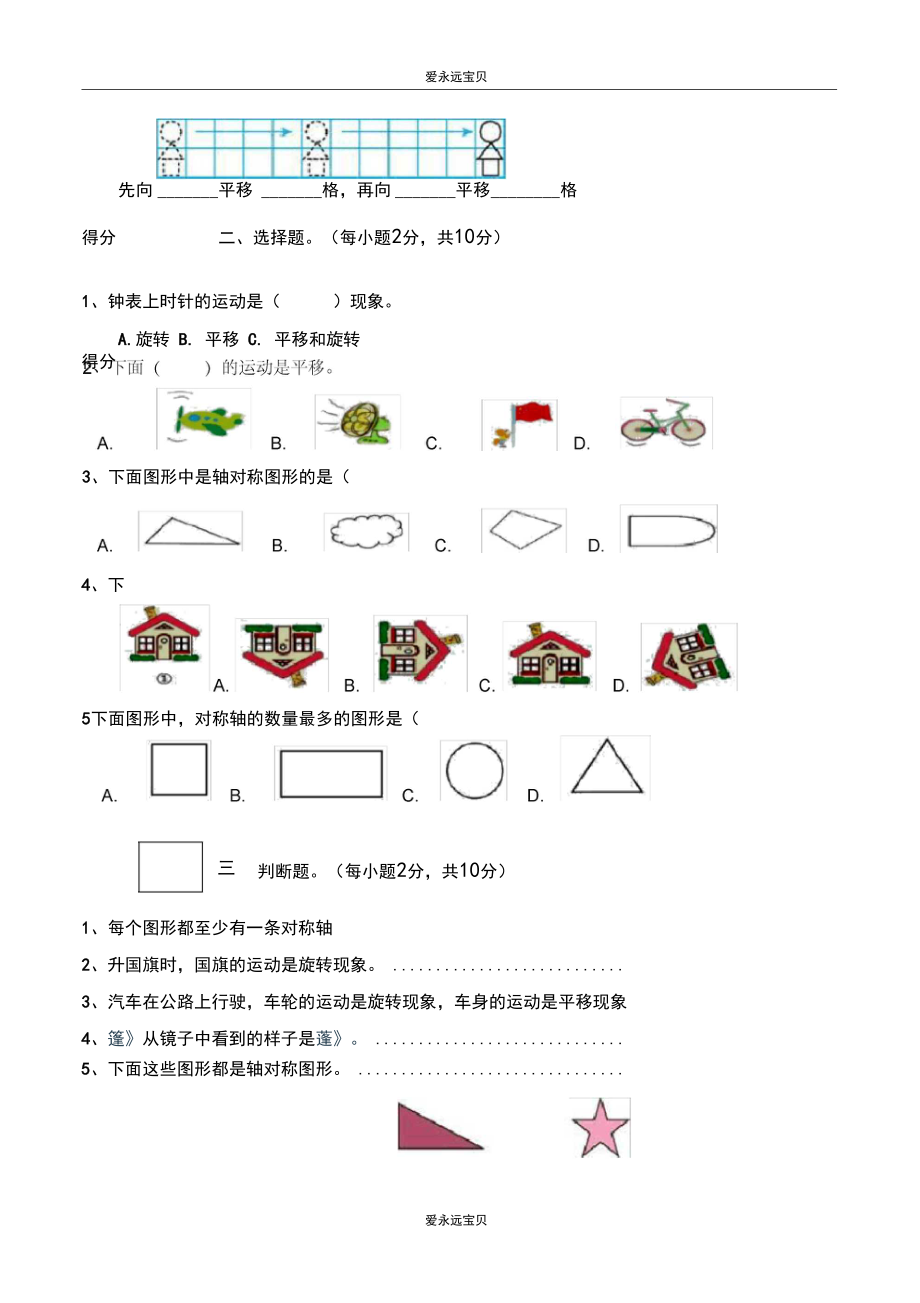 2020二年级数学下册第三单元测试题1(新课标版含答案).docx_第2页