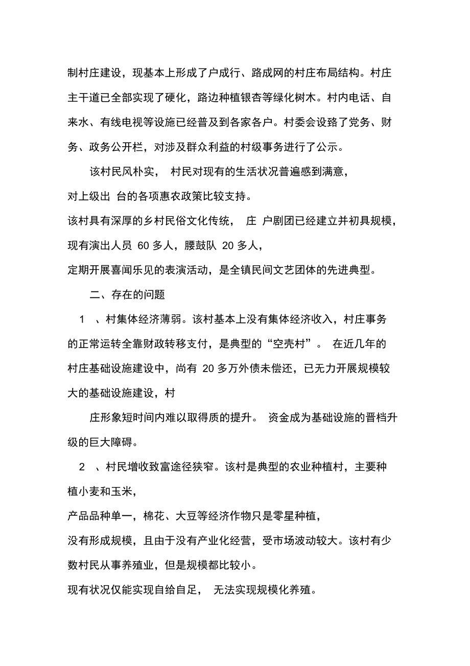 工作组驻村入户活动的调研报告.doc_第2页