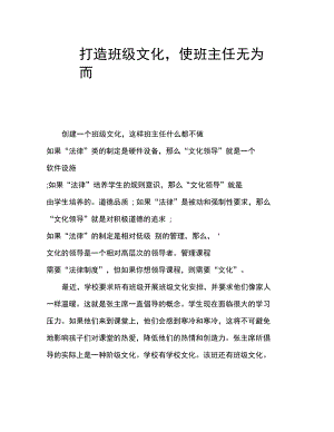 打造班级文化,使班主任无为而治.doc