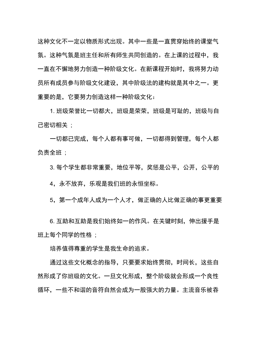 打造班级文化,使班主任无为而治.doc_第2页