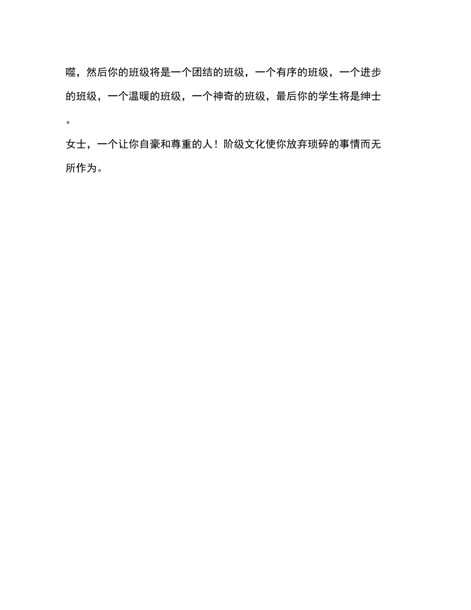 打造班级文化,使班主任无为而治.doc_第3页